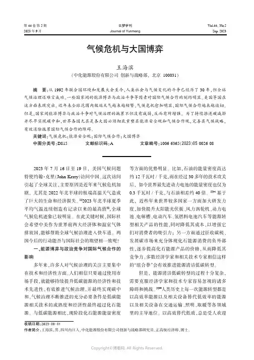 气候危机与大国博弈
