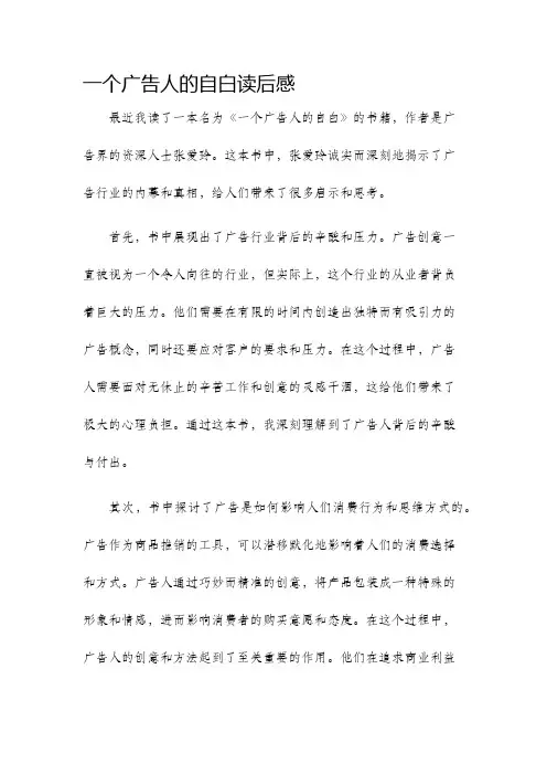 一个广告人的自白读后感