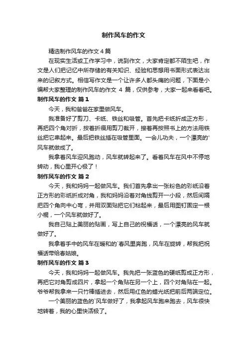 制作风车的作文