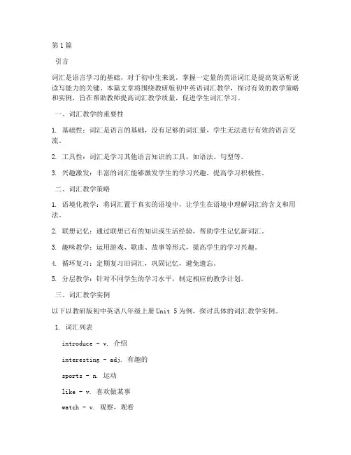 教研版初中英语词汇(3篇)