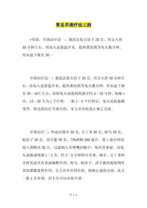常见早泄疗法三招