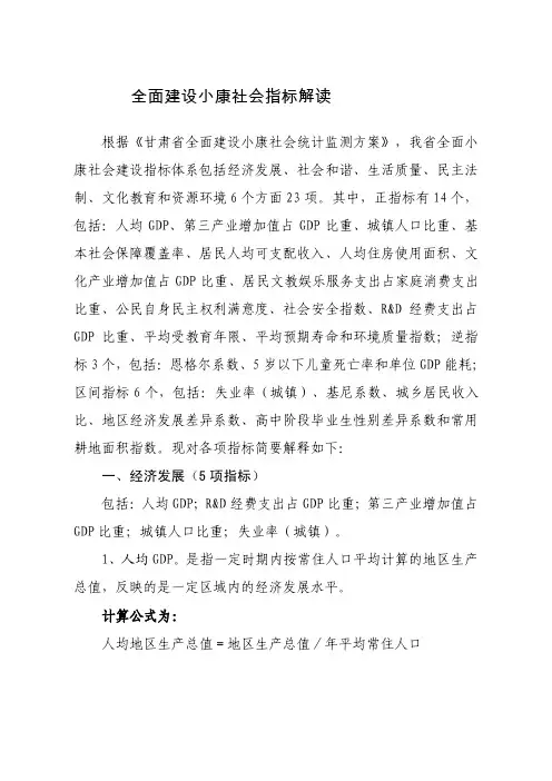 全面建设小康社会指标解读