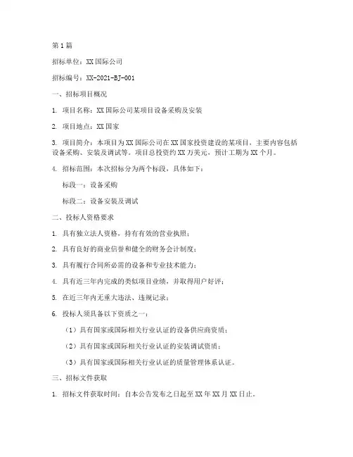 国际公司招标中英(3篇)
