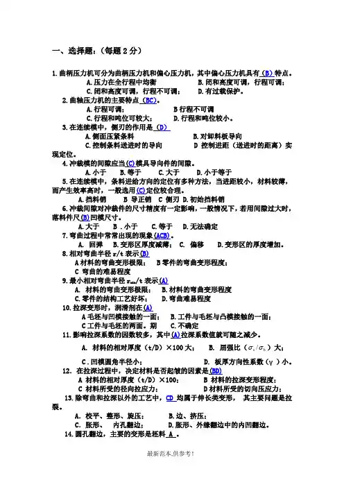 冲压模具设计与制造必考题