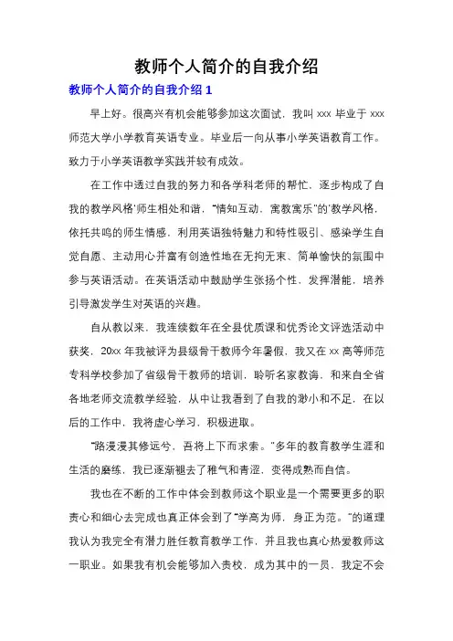 教师个人简介的自我介绍