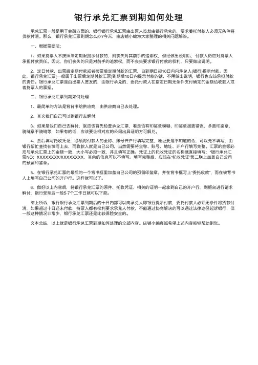 银行承兑汇票到期如何处理