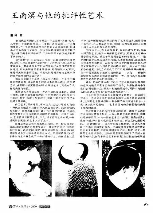 王南溟与他的批评性艺术