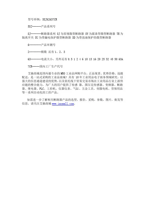 西门子微型断路器型号含义