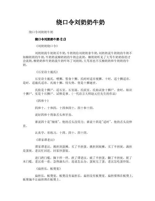 绕口令刘奶奶牛奶
