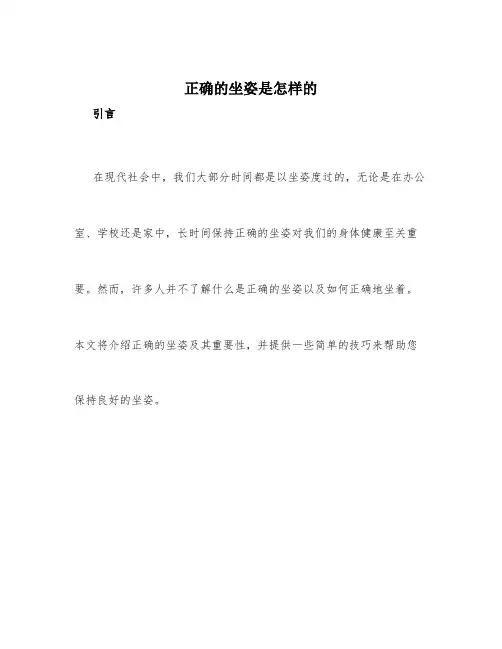 正确的坐姿是怎样的