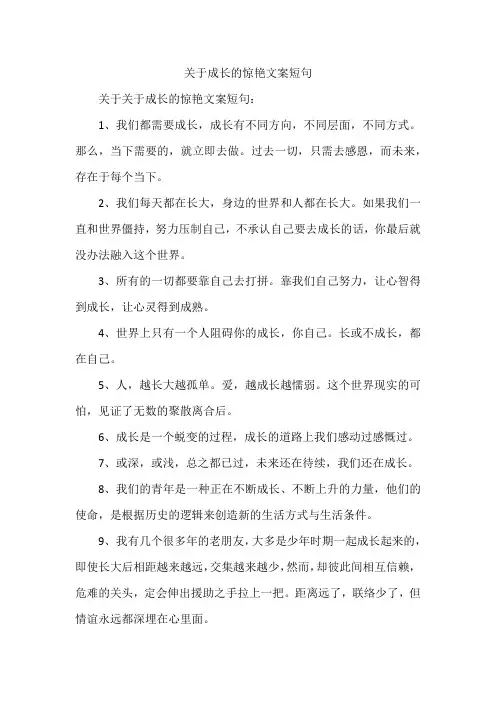 关于成长的惊艳文案短句