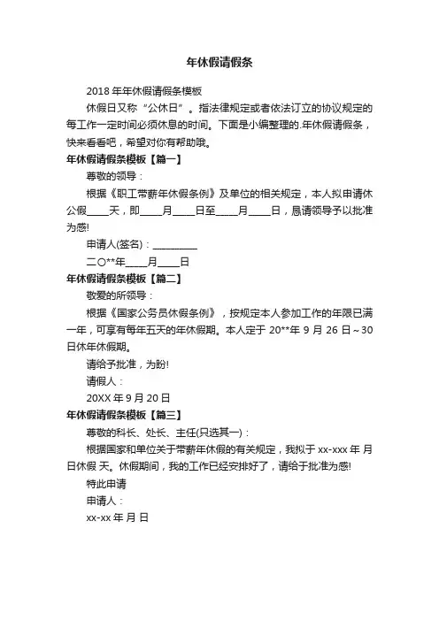 2018年年休假请假条模板