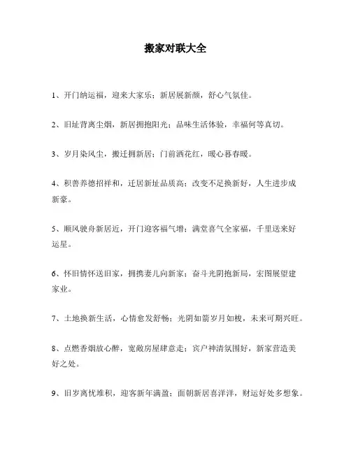 搬家对联大全