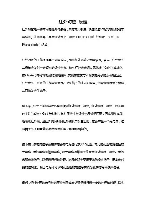 红外对管 原理