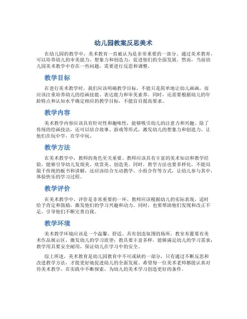 幼儿园教案反思美术