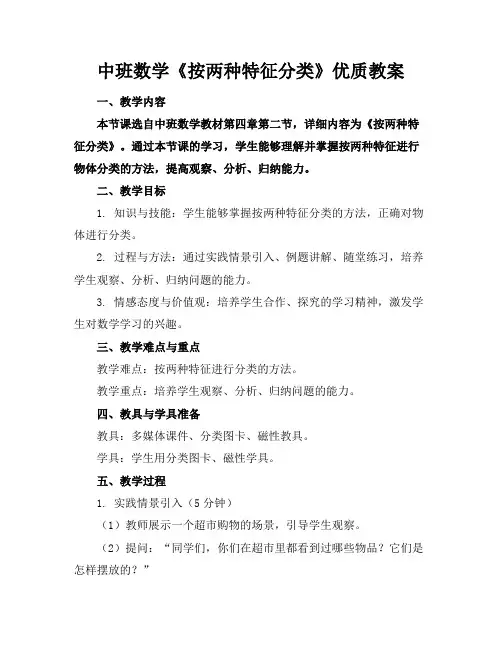中班数学《按两种特征分类》优质教案