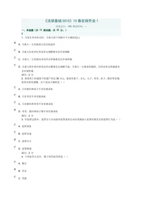 川大《法律基础0010》15春在线作业1满分答案