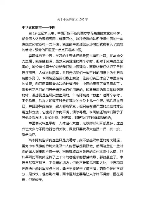 关于中医的作文1000字_作文范文_