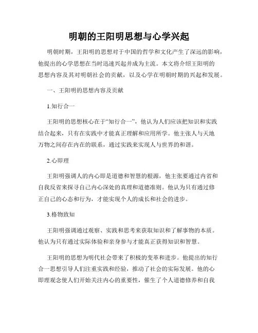 明朝的王阳明思想与心学兴起