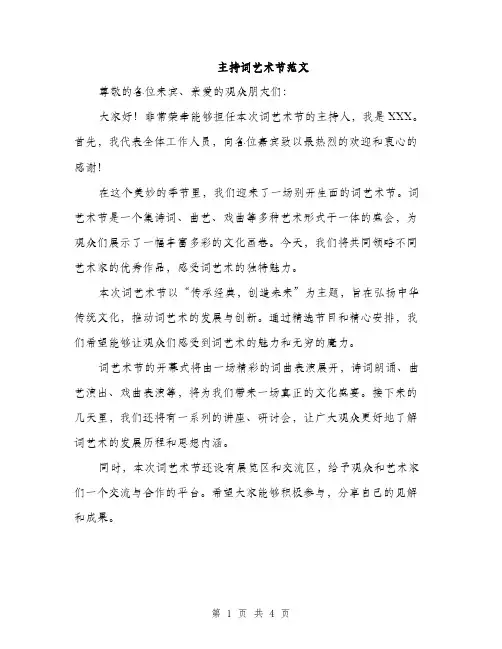 主持词艺术节范文(三篇)