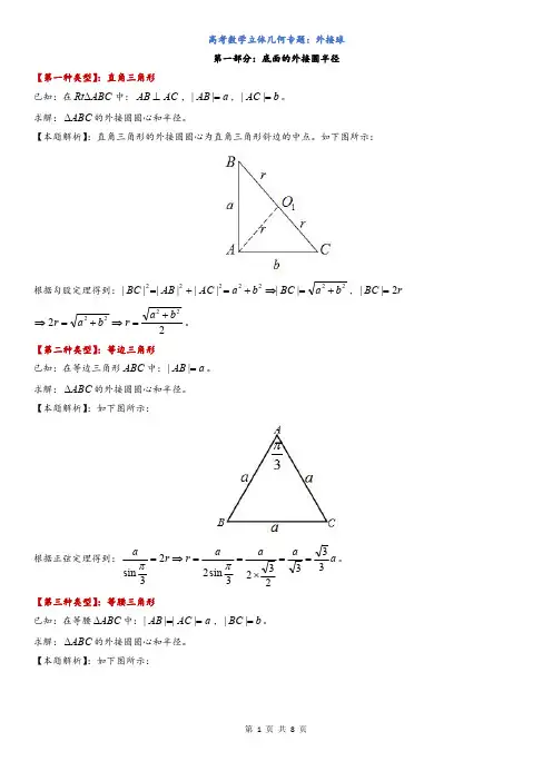 高考数学立体几何专题：外接球