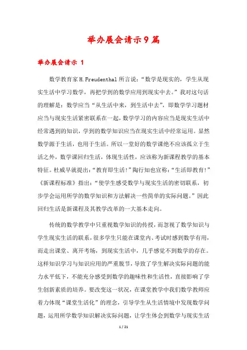 举办展会请示9篇
