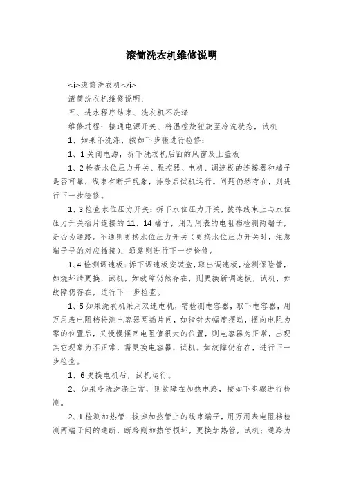 滚筒洗衣机维修说明