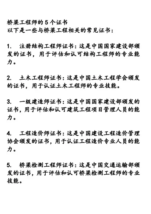 桥梁工程师的5个证书