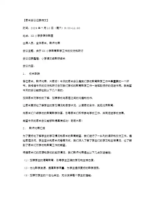 家长会议记录范文