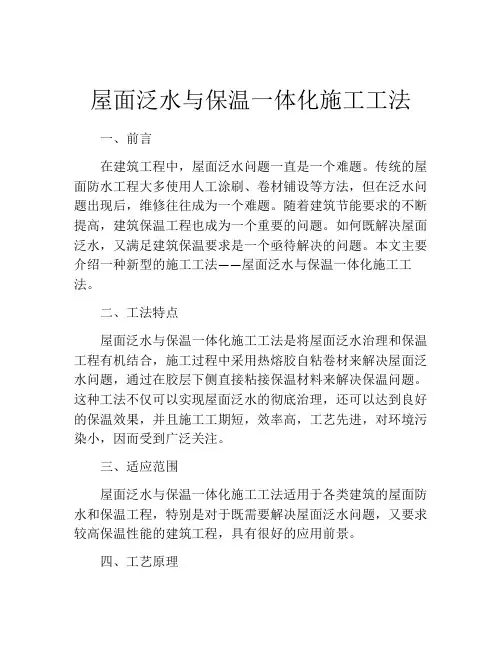 屋面泛水与保温一体化施工工法 (2)