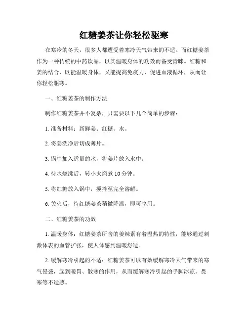 红糖姜茶让你轻松驱寒