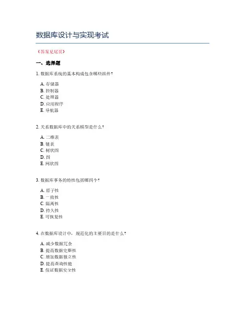 数据库设计与实现考试