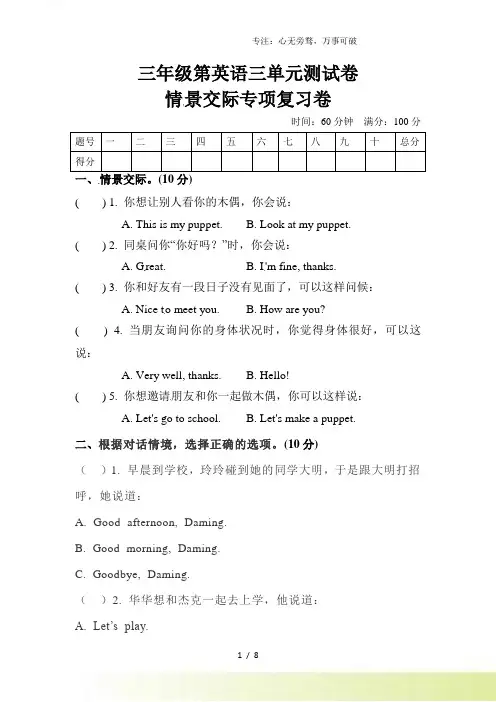【单元专项训练】三年级上册英语-Unit 3 Look at me 情景交际 人教PEP版 (含答案