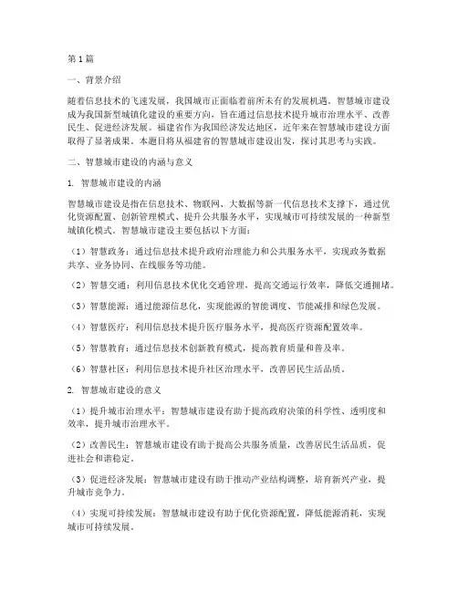 福建遴选面试题目(3篇)