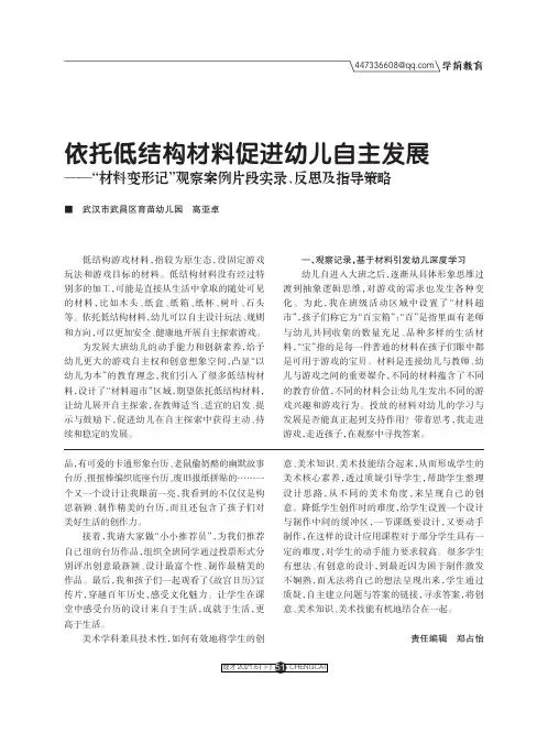 依托低结构材料促进幼儿自主发展——“材料变形记”观察案例片段实录、反思及指导策略