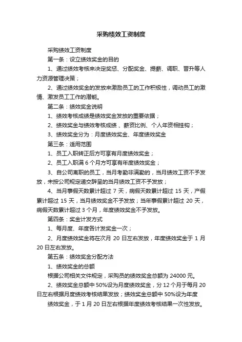 采购绩效工资制度