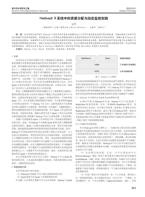 Hadoop2.0系统中的资源分配与动态监控实践