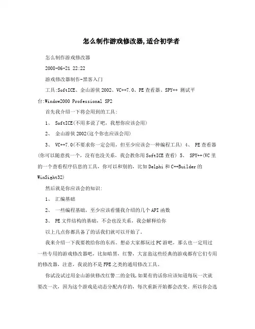 怎么制作游戏修改器,适合初学者