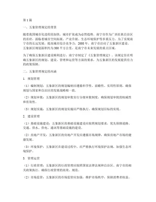 五象管理规定是指什么(3篇)