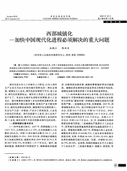 西部城镇化——加快中国现代化进程必须解决的重大问题