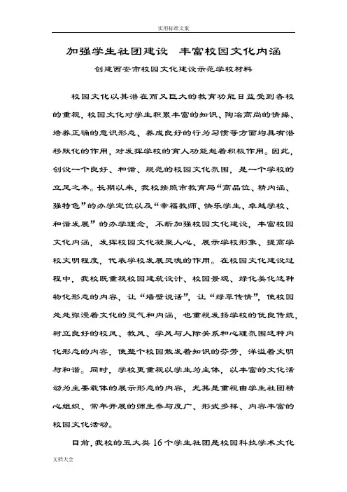 学生社团工作经验交流材料