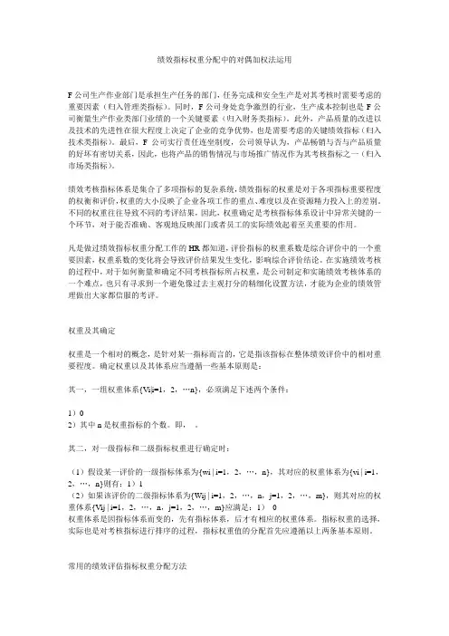 绩效指标权重分配中的对偶加权法运用
