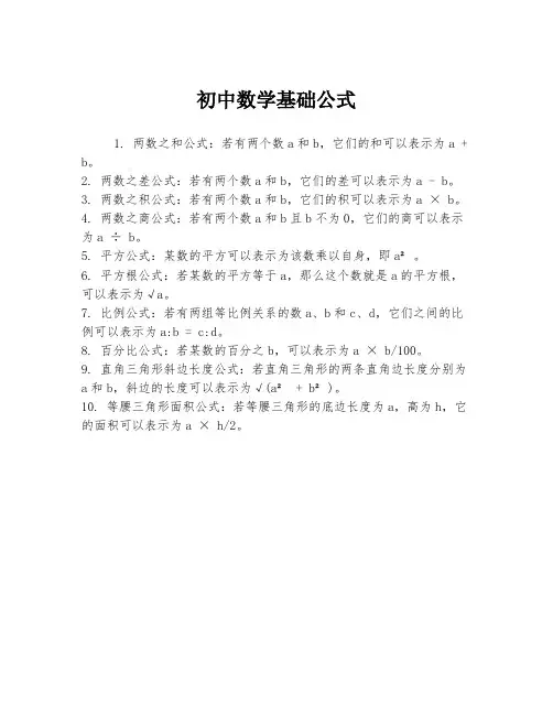 初中数学基础公式