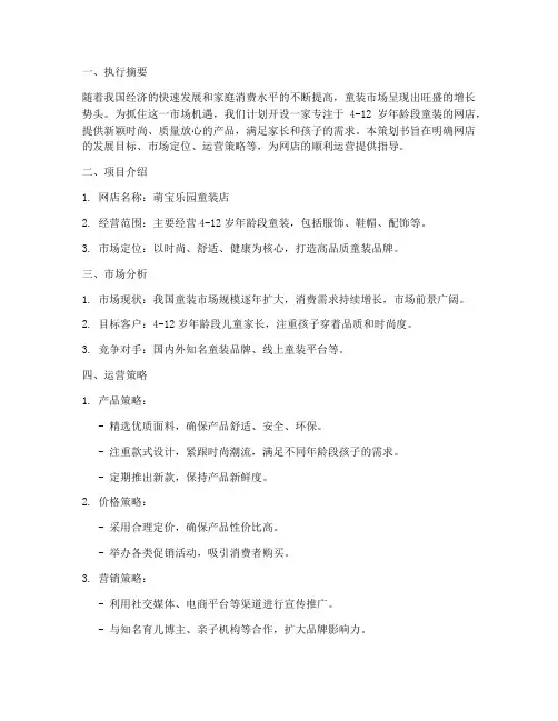 童装网店策划书范文模板