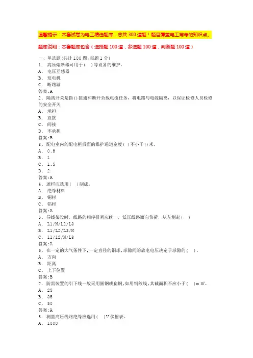 低压电工考试模拟100题(系统完整版)