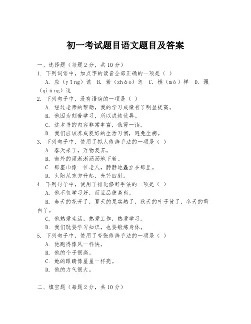 初一考试题目语文题目及答案