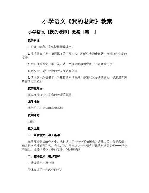 小学语文《我的老师》教案