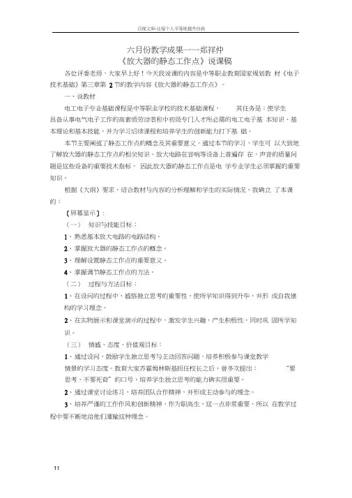 放大器的静态工作点说课稿