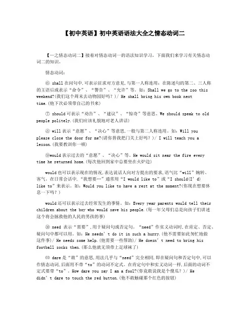 【初中英语】初中英语语法大全之情态动词二
