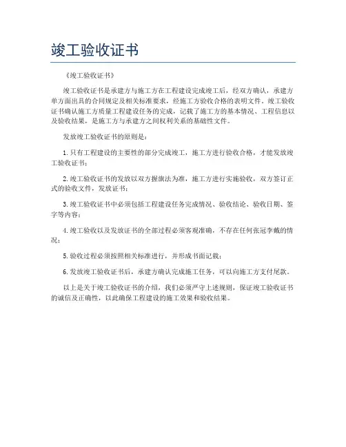 竣工验收证书